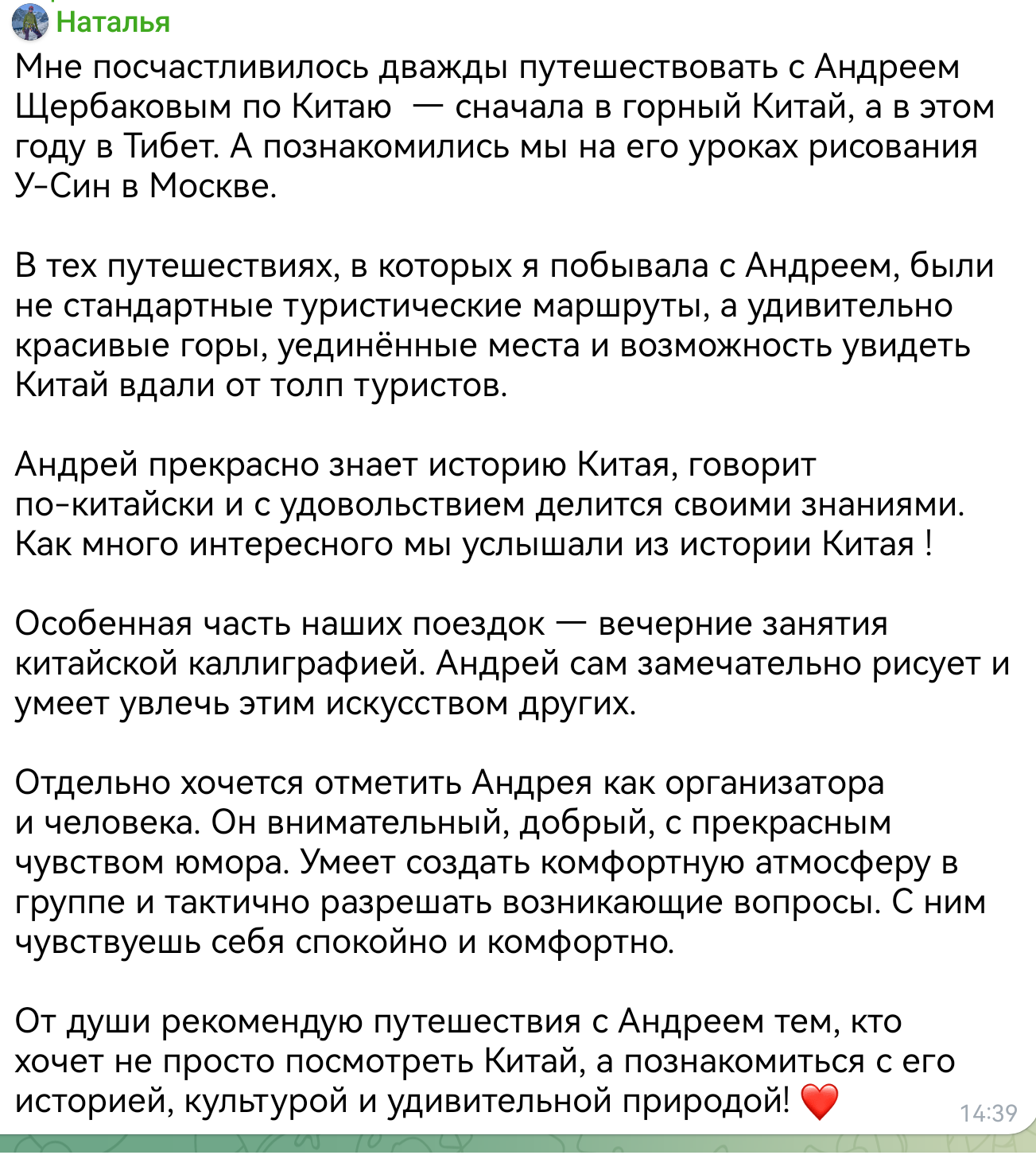 Отзыв о работе гида
