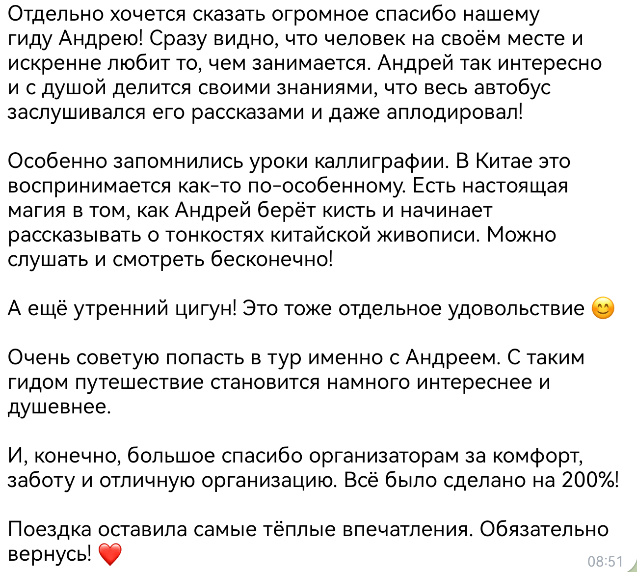 Отзыв о работе гида