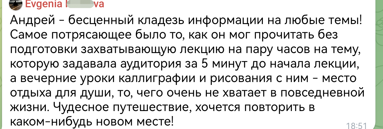 Отзыв о работе гида