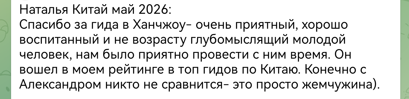 Отзыв о работе гида