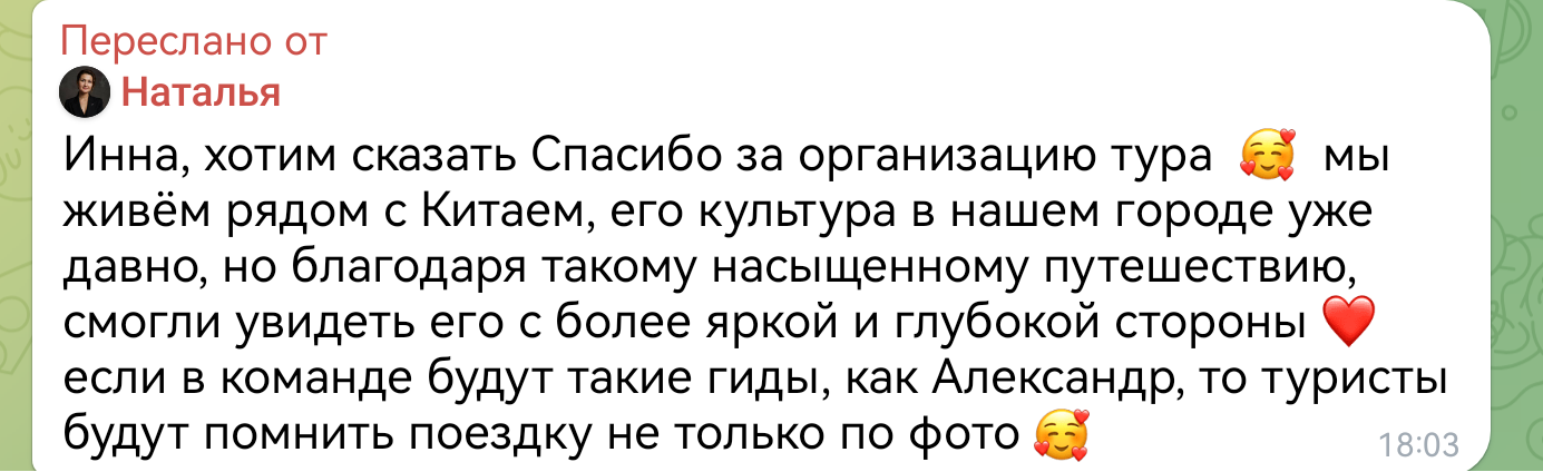 Отзыв о работе гида