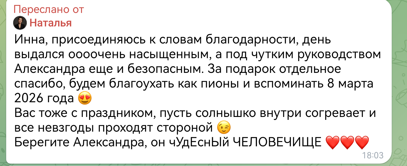 Отзыв о работе гида