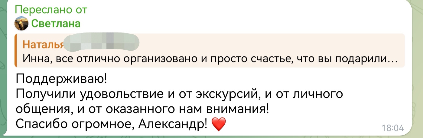 Отзыв о работе гида