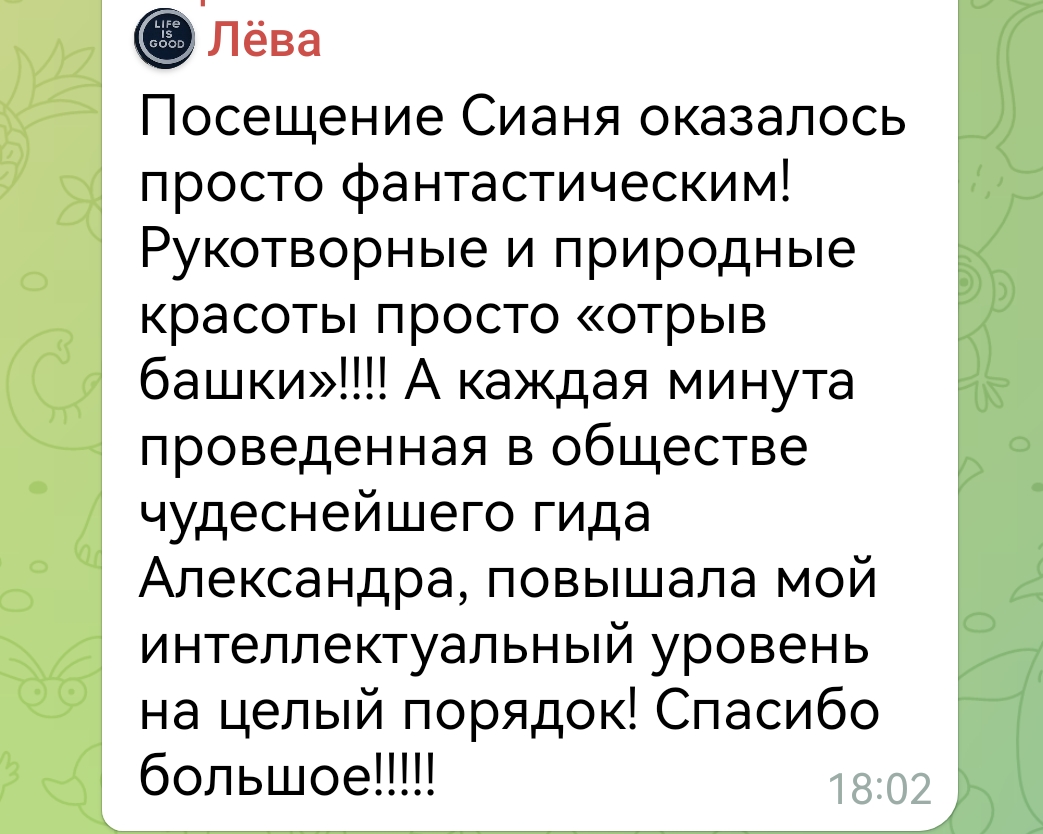 Отзыв о работе гида